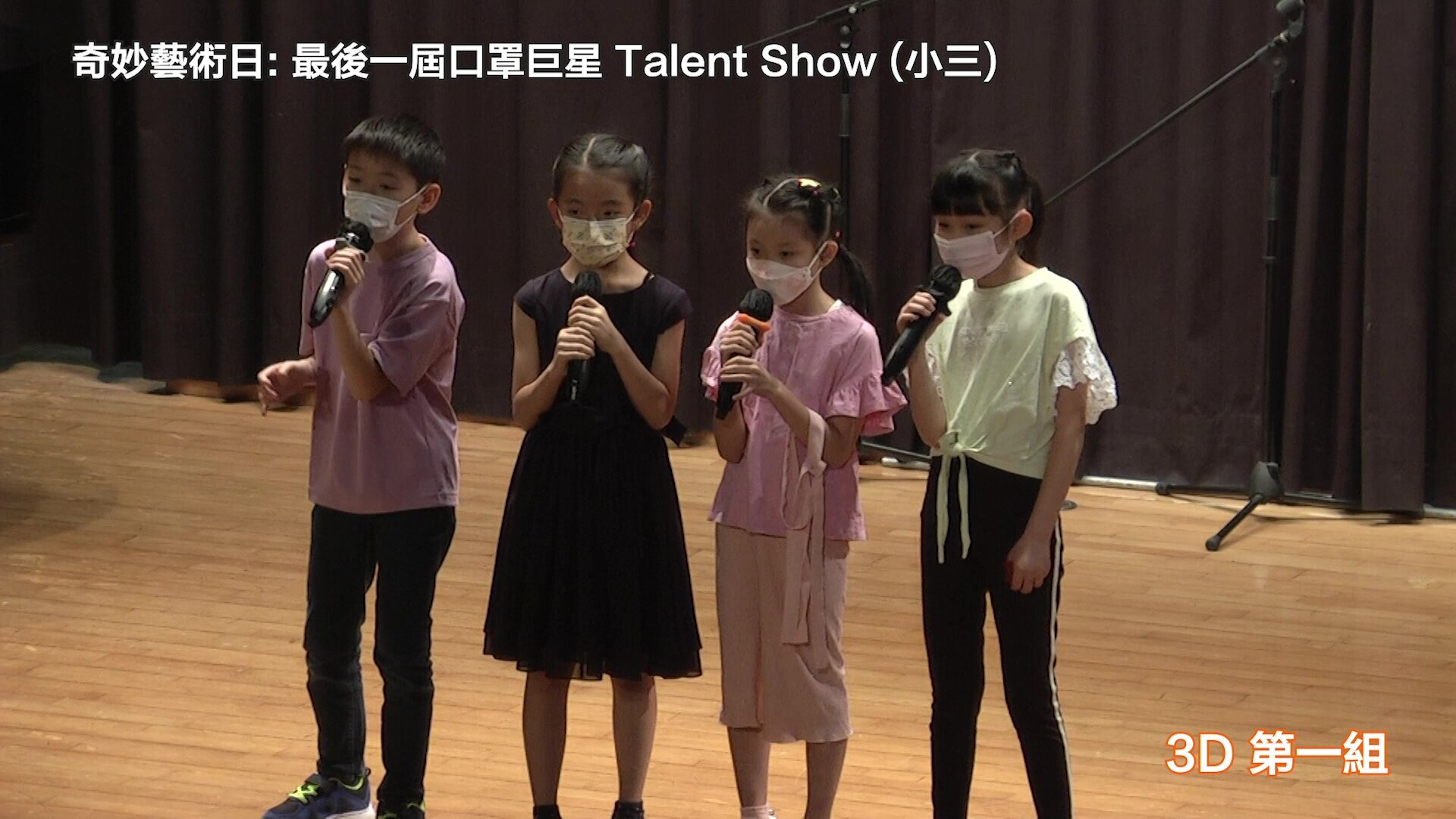 奇妙藝術日：最後一屆口罩巨星 Talent Show (小三)